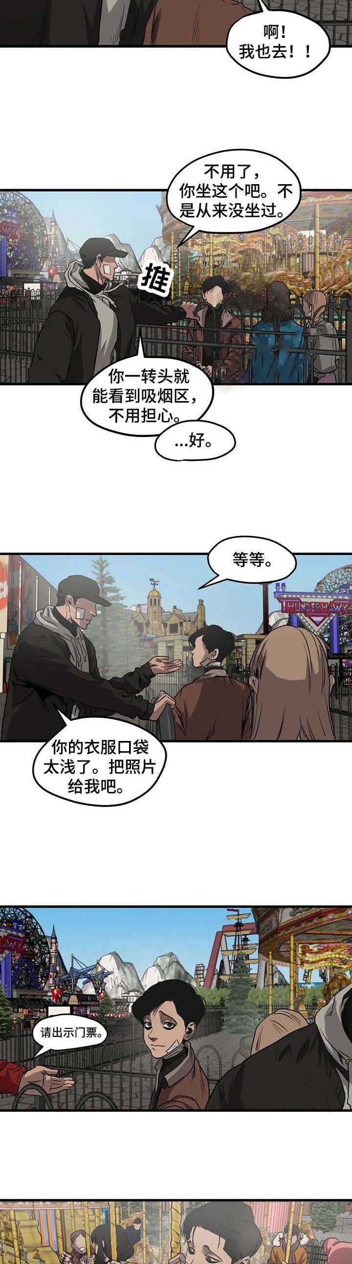 杀戮跟踪吴尚宇cos漫画,第97话1图