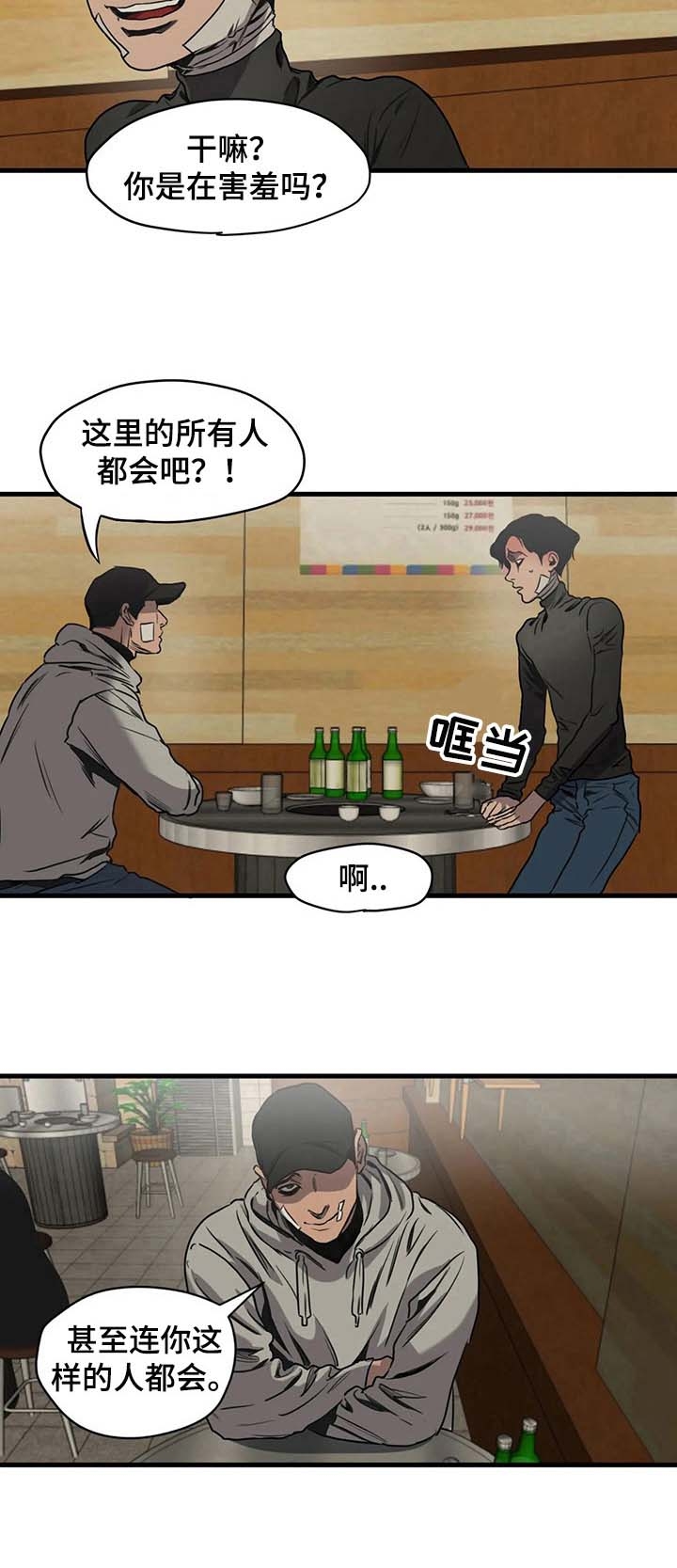 杀戮追踪整体概括漫画,第102话2图