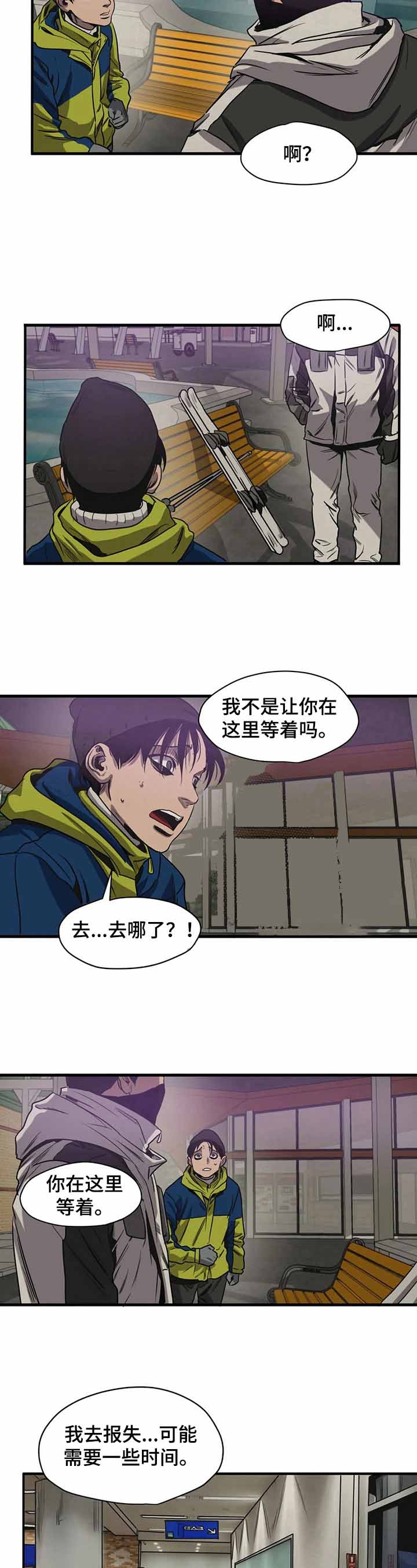 杀戮跟踪漫画,第117话2图