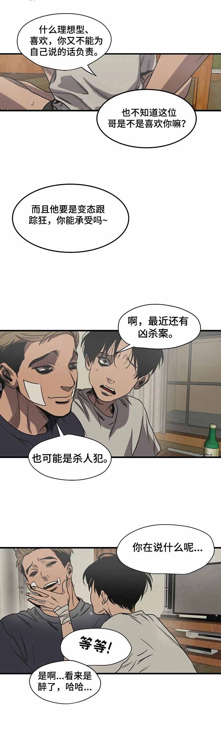 屠杀追踪漫画,第119话2图