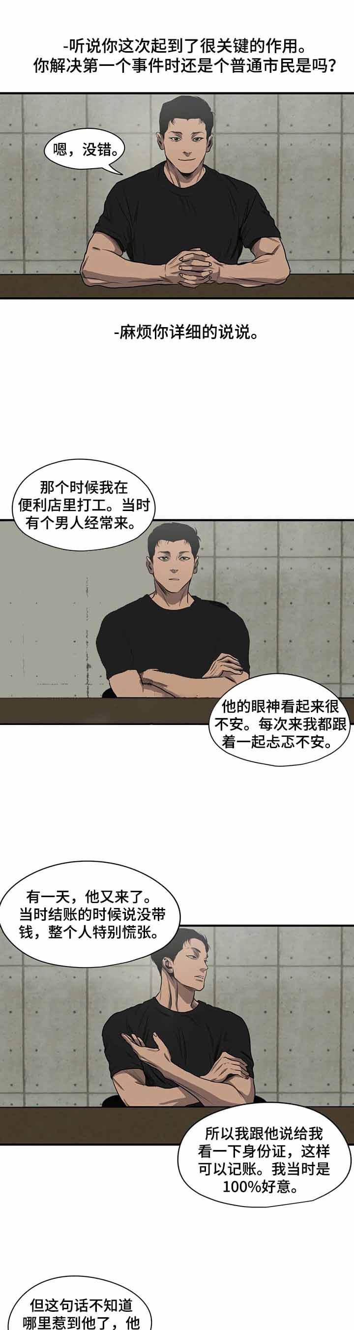 杀戮追踪图集漫画,第143话1图