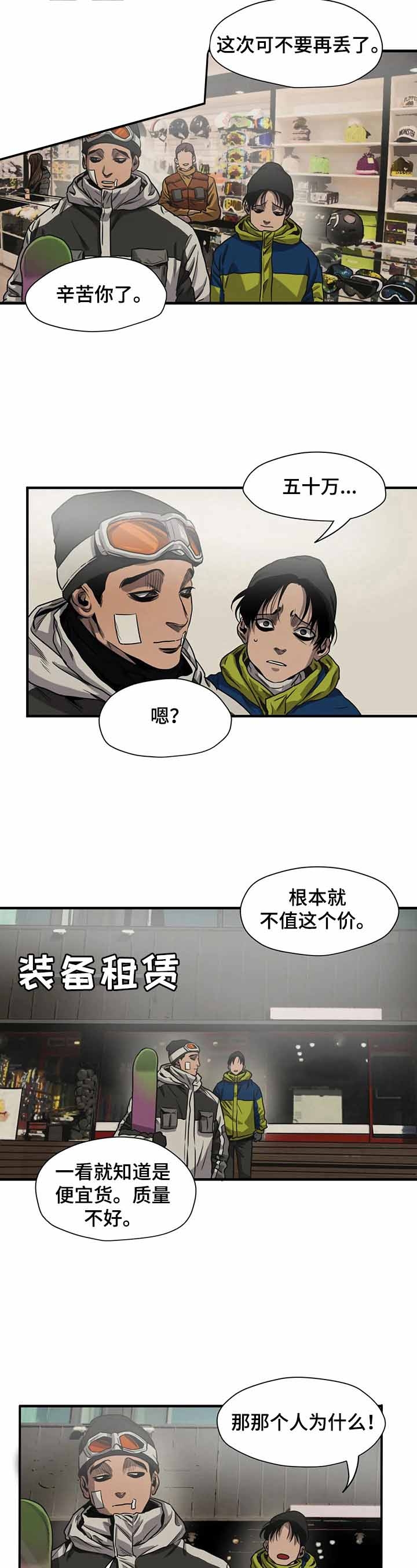 杀戮跟踪漫画免费完整版无删减在线观看漫画,第120话2图