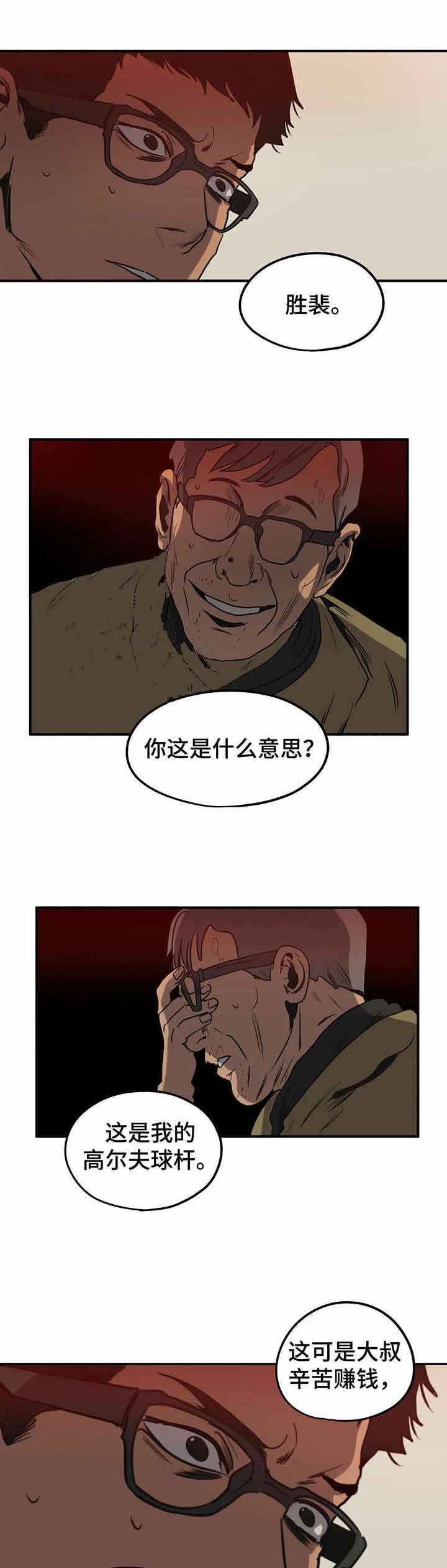 杀戮跟踪漫画免费完整版漫画,第85话1图