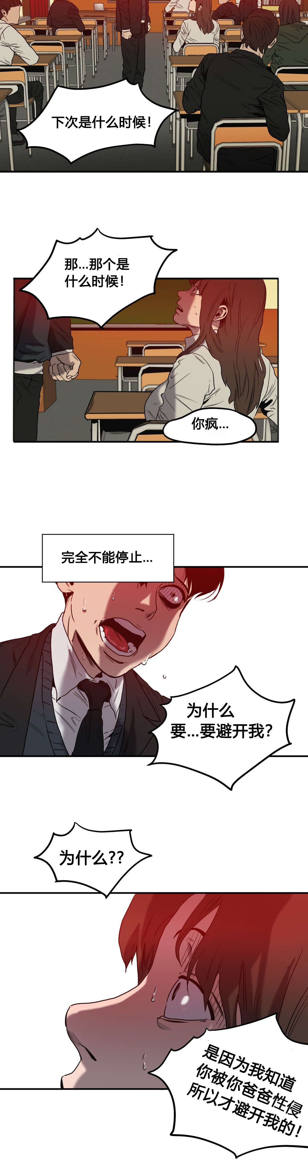 杀戮地带漫画,第47话1图