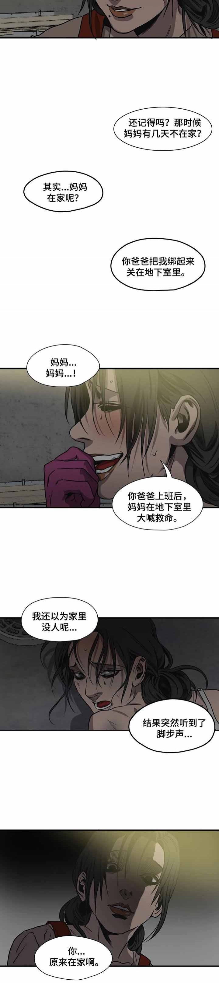 杀戮跟踪cos漫画,第186话2图