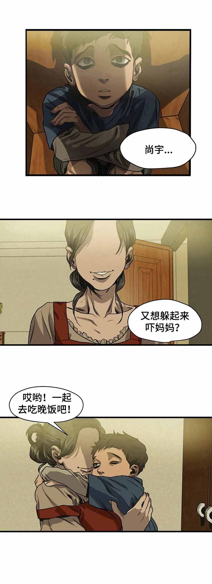 杀戮跟踪结局范死了没漫画,第110话1图