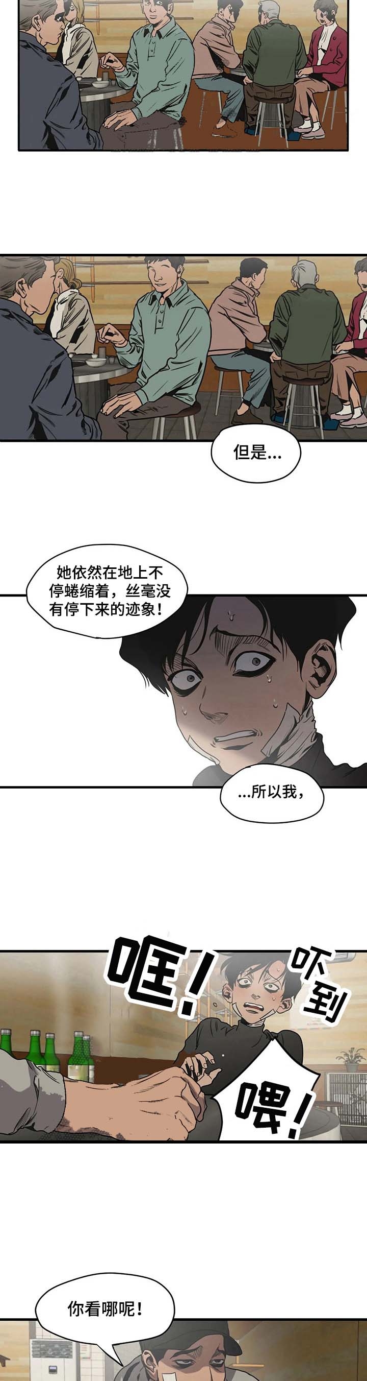 杀戮跟踪漫画,第102话2图