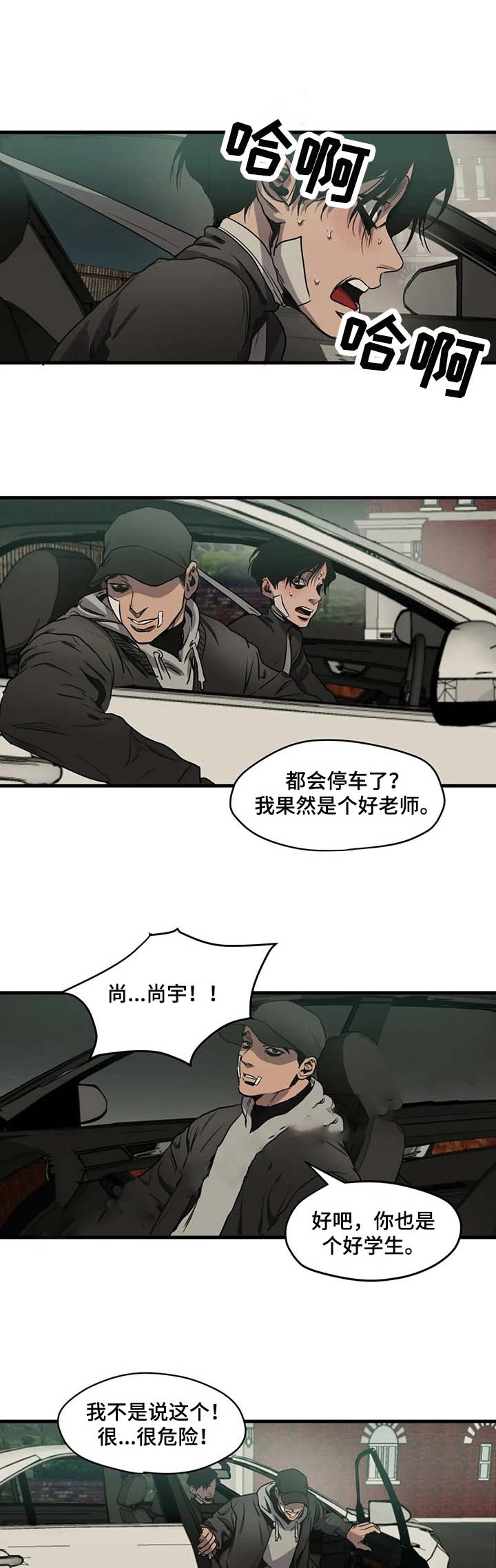 多高漫画,第104话1图