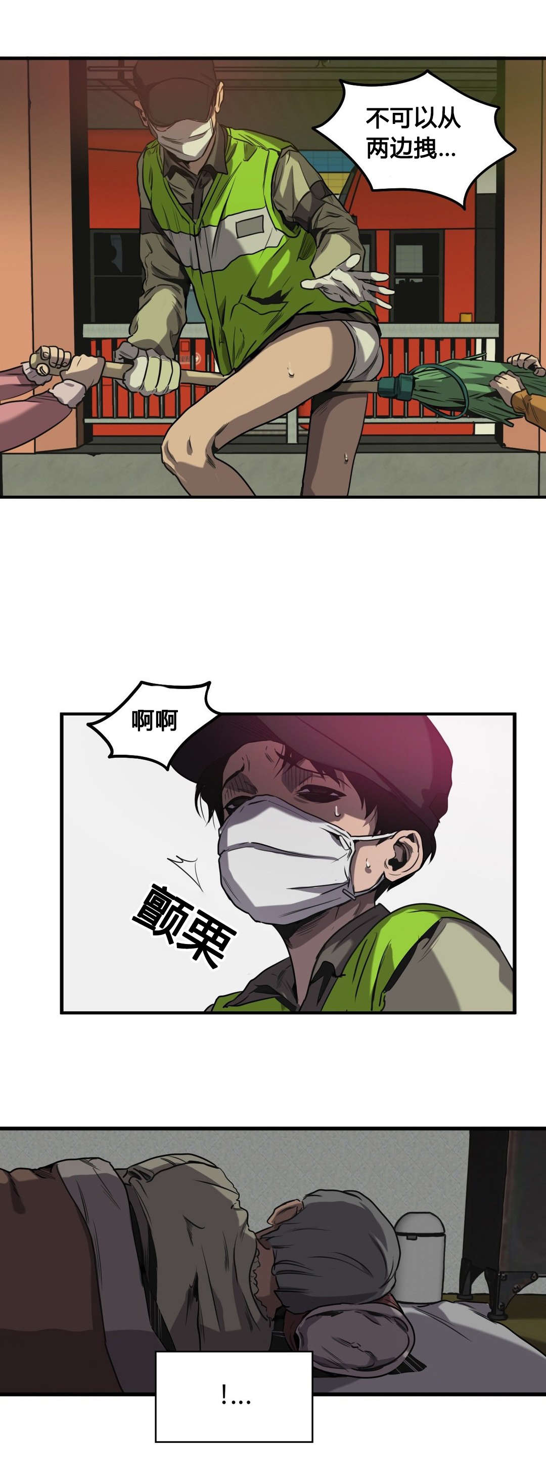 杀戮跟踪漫画,第61话2图