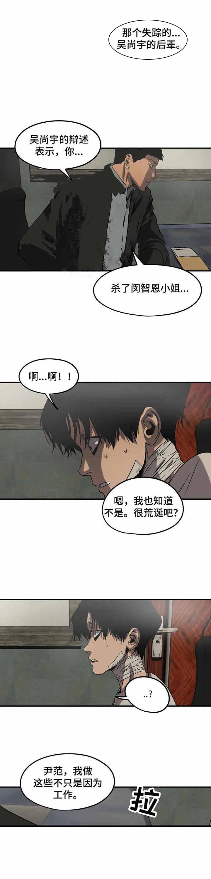 杀戮追踪图片漫画,第84话2图