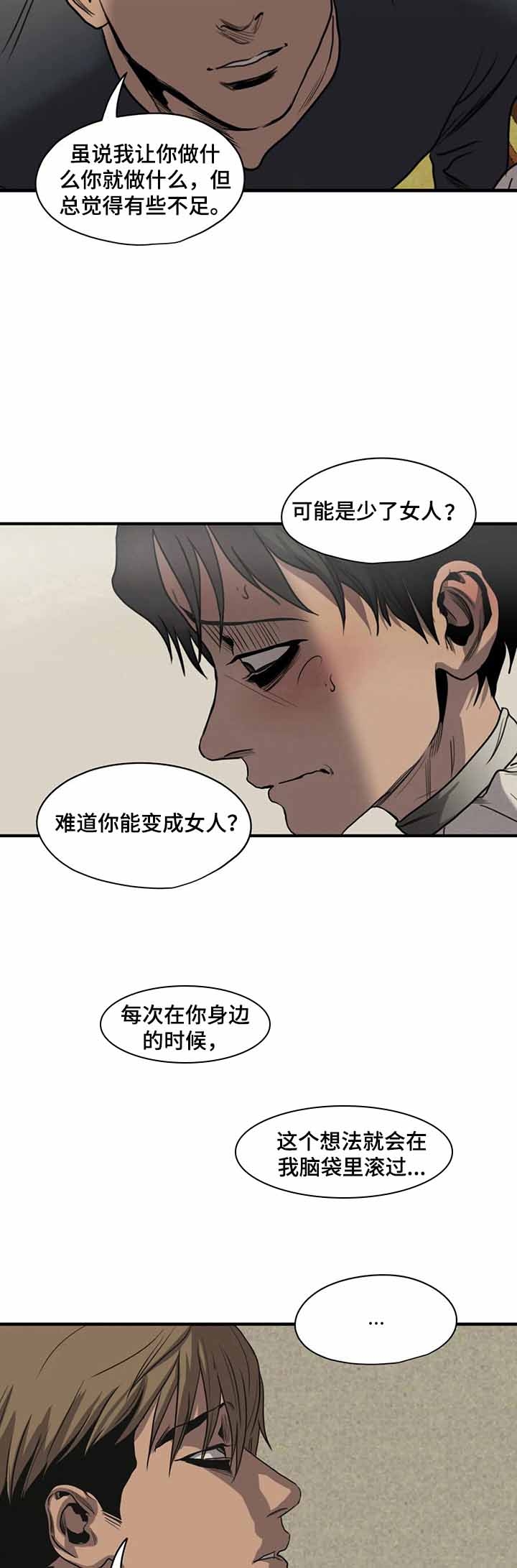 杀戮跟踪cos漫画,第163话2图