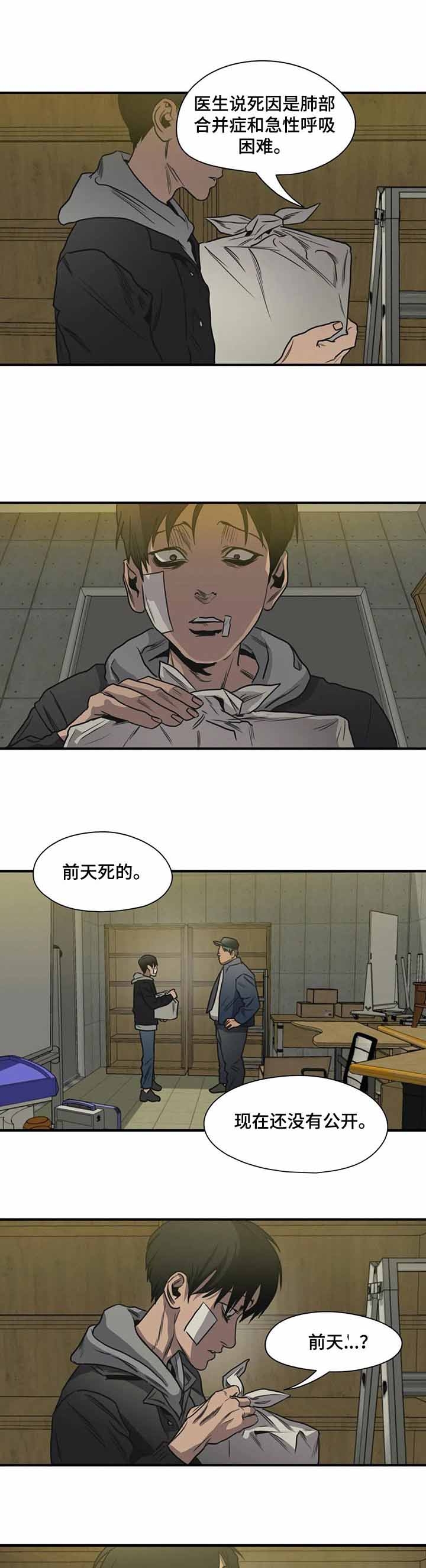 杀戮跟踪小说漫画,第217话1图