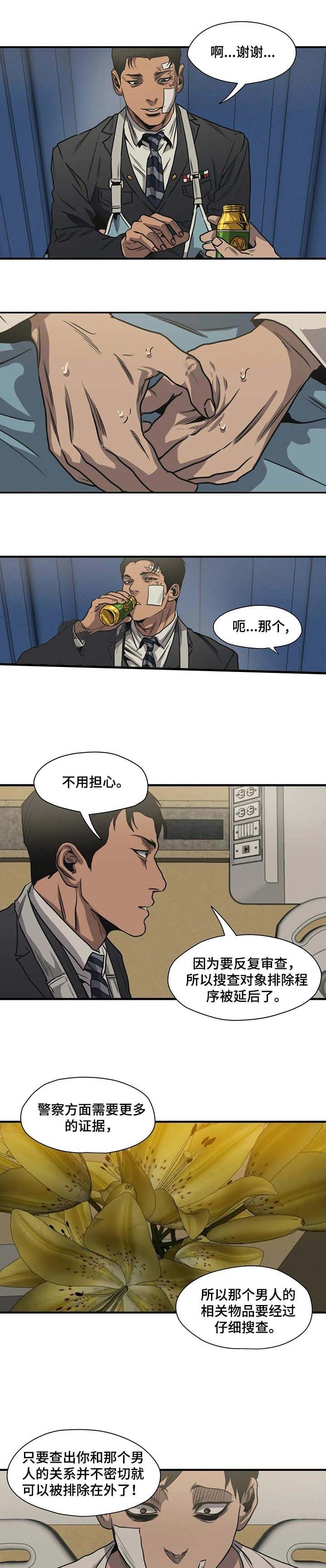 杀戮跟踪在线观看漫画,第208话1图