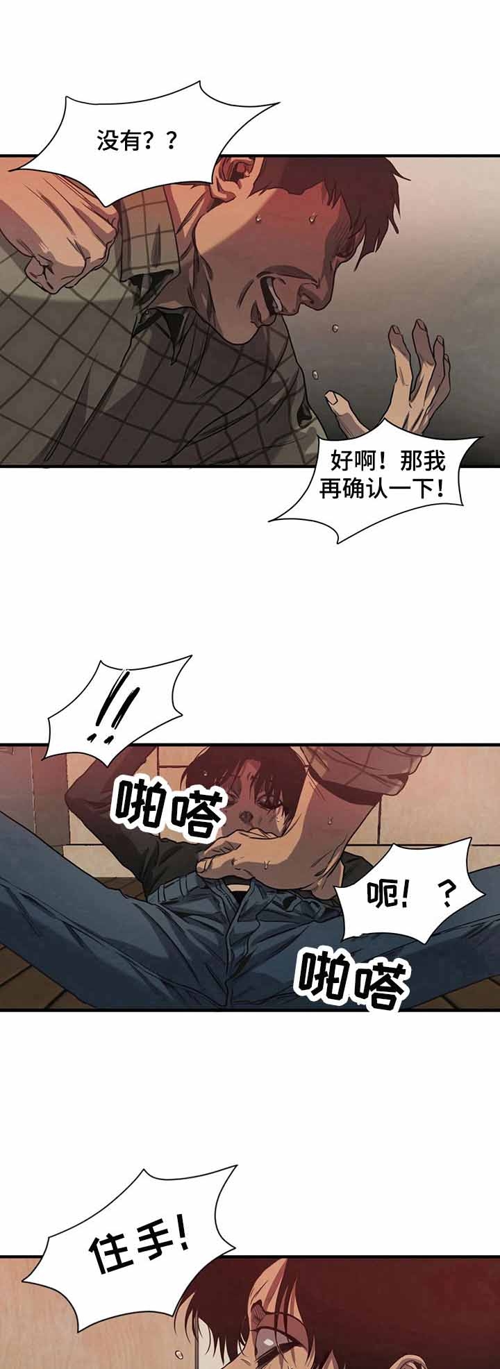 杀戮跟踪漫画全集在线漫画,第135话1图