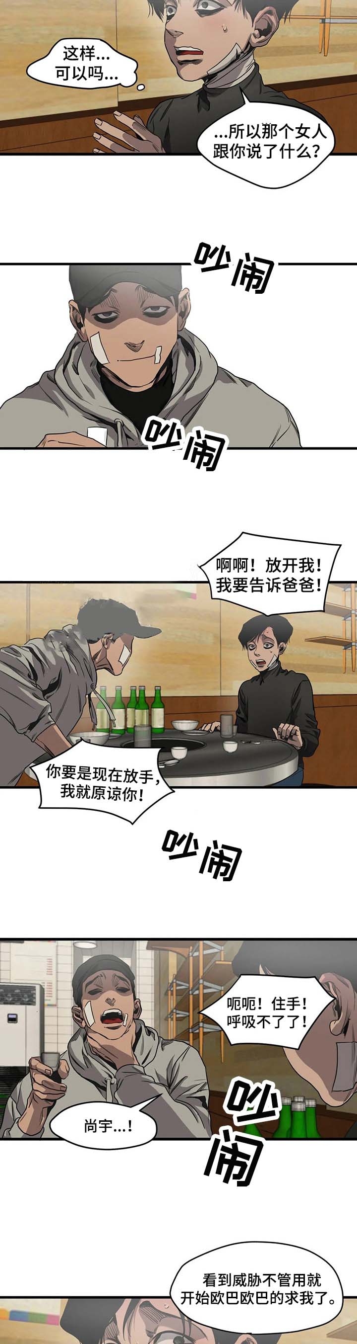 杀戮跟踪电视剧漫画,第102话2图