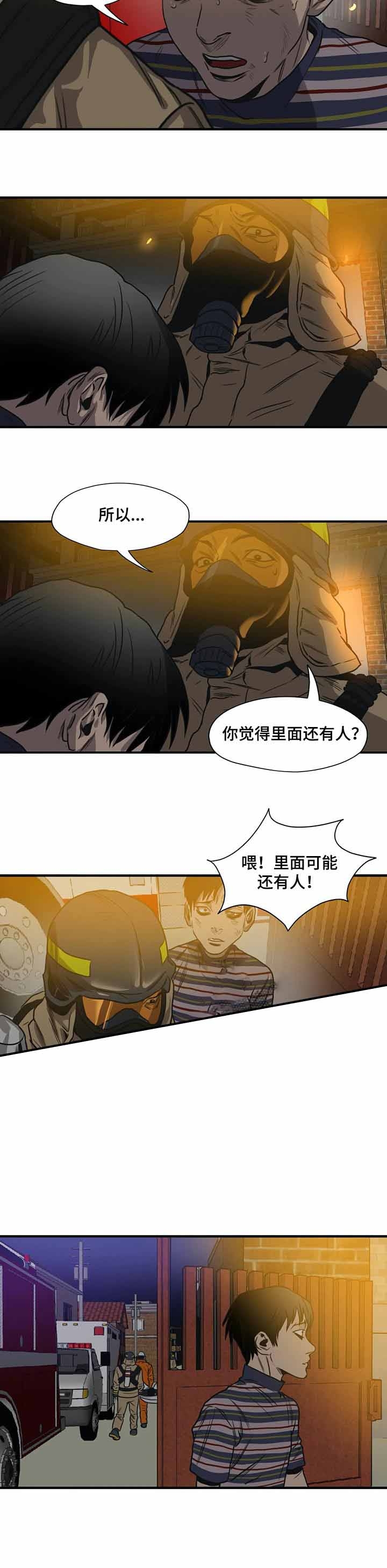 杀戮行为漫画,第205话1图