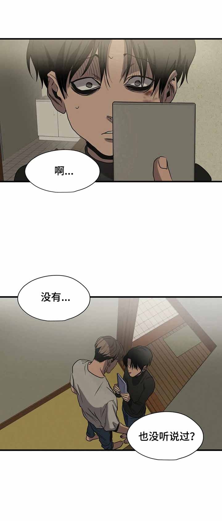 杀戮天使巴特漫画,第154话2图