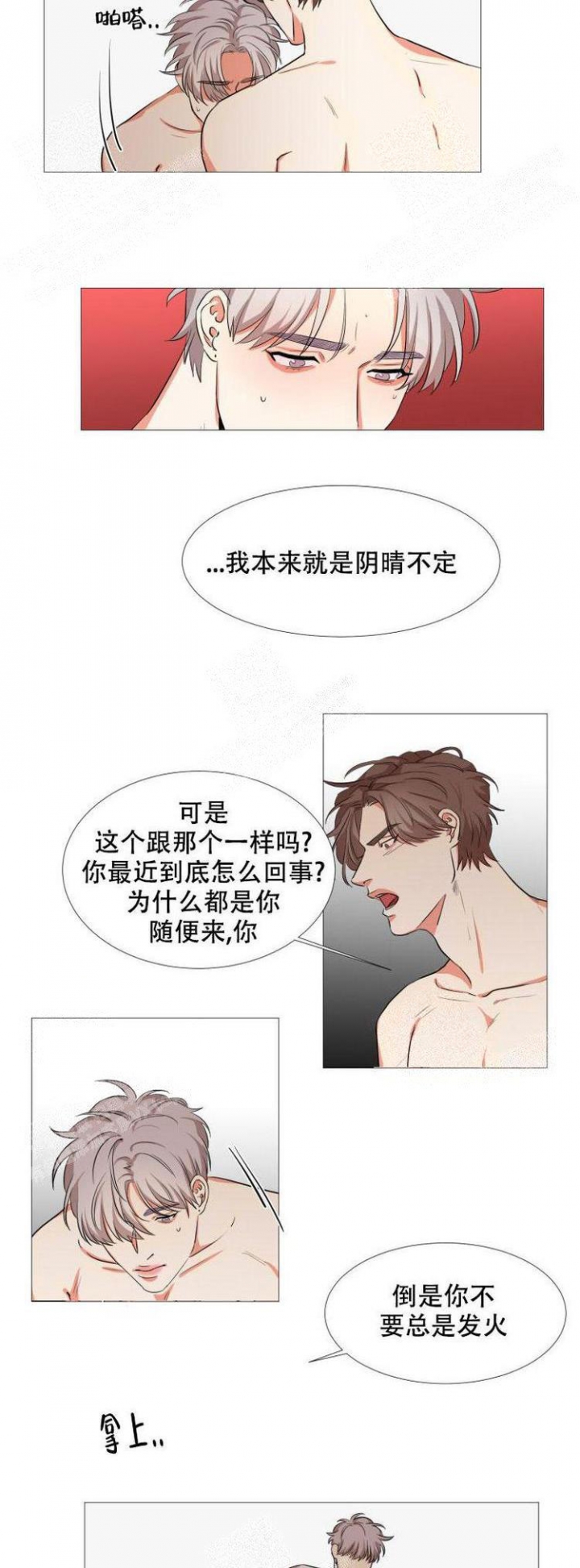 盲目自大的意思是什么漫画,第16话1图