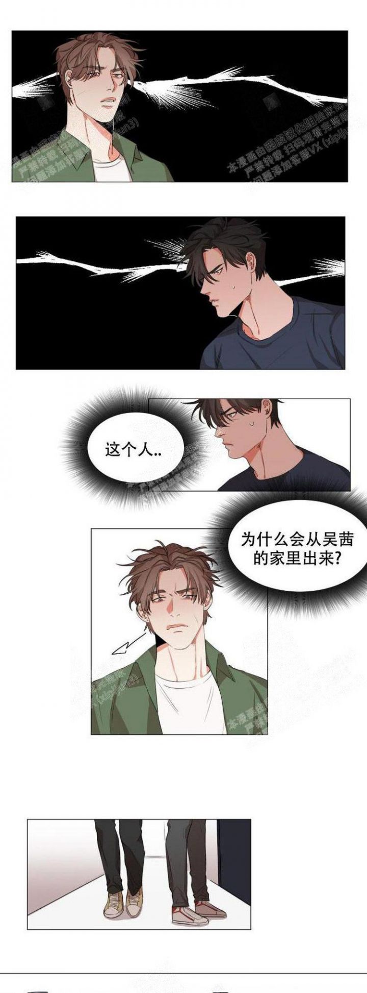 盲目约会app漫画,第17话1图