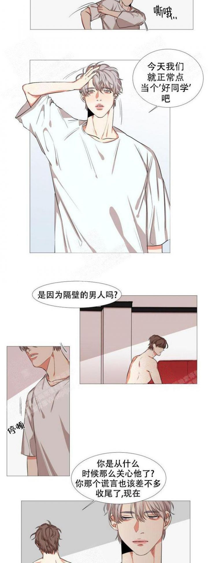 盲目自大的意思是什么漫画,第16话2图