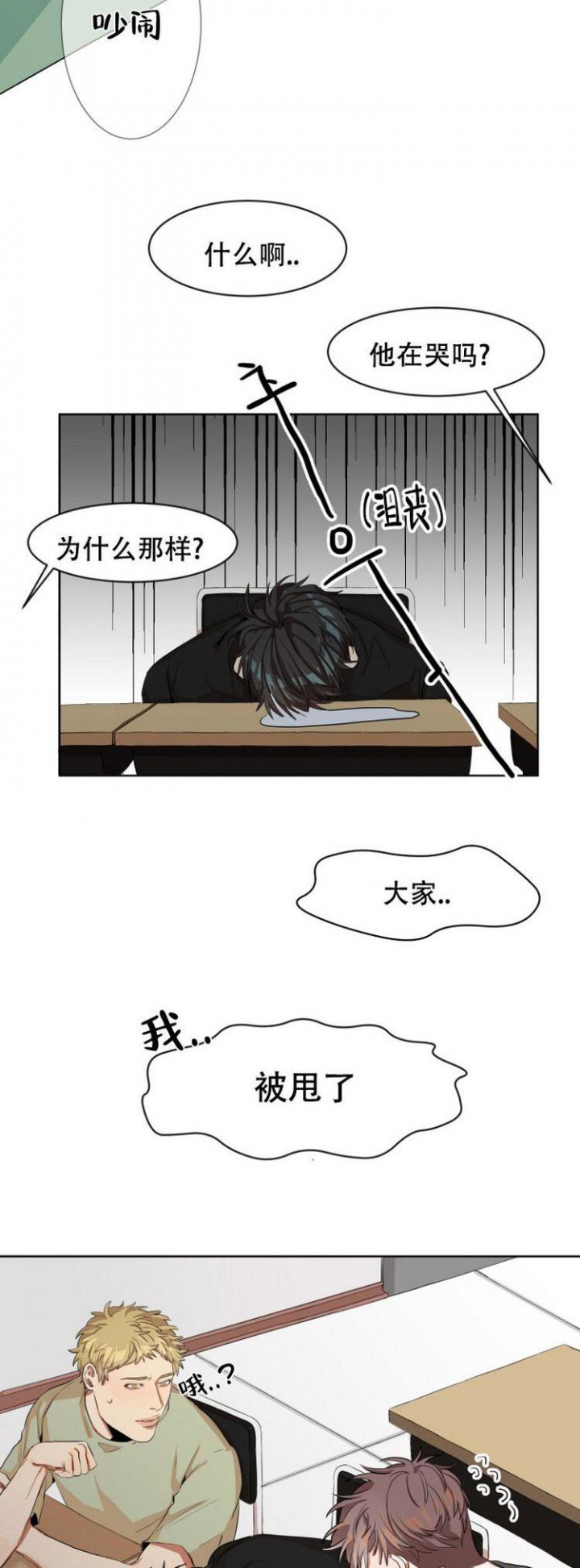 盲目的反义词漫画,第1话1图