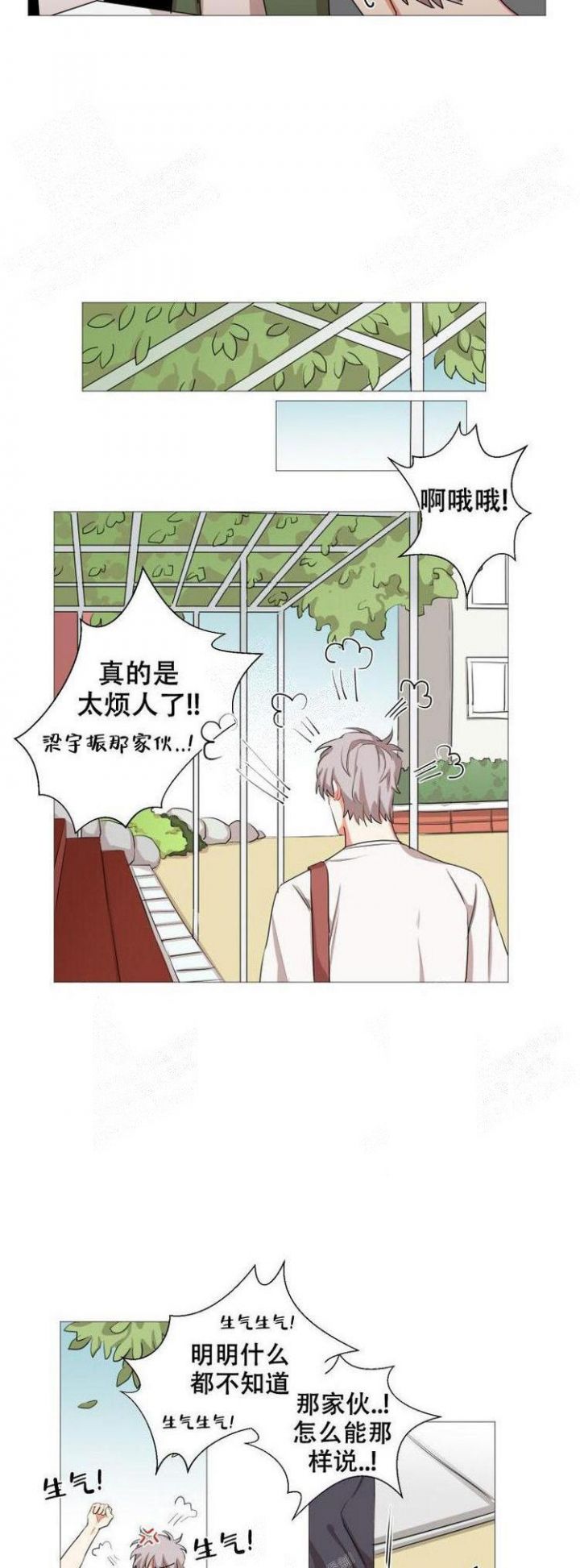 盲目约会克里斯漫画,第14话1图