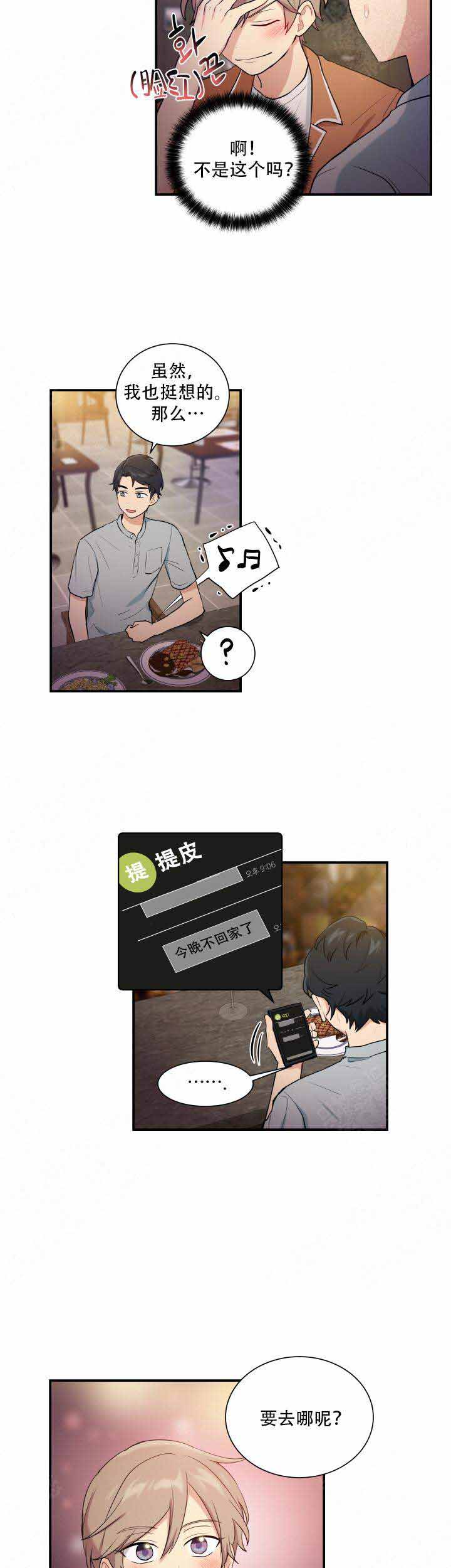 我的X报告漫画,第76话2图