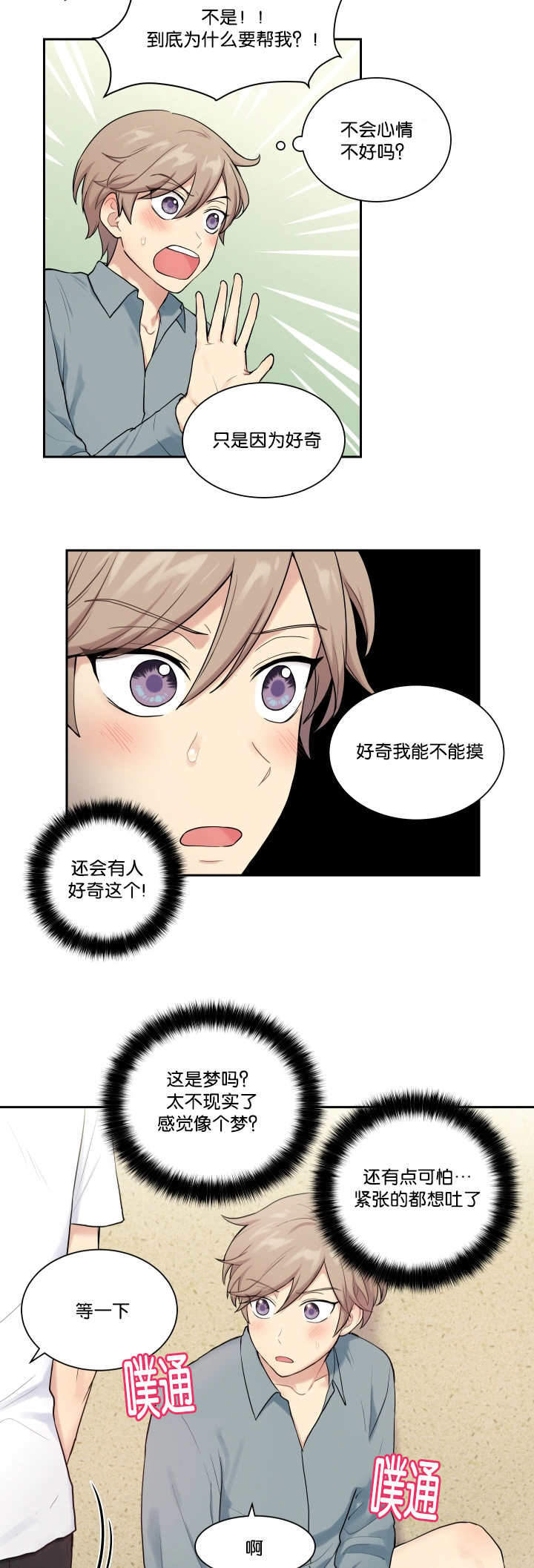 我的X报告漫画,第17话1图