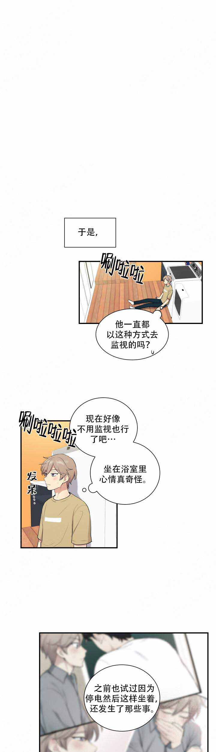 我的X报告漫画,第70话2图