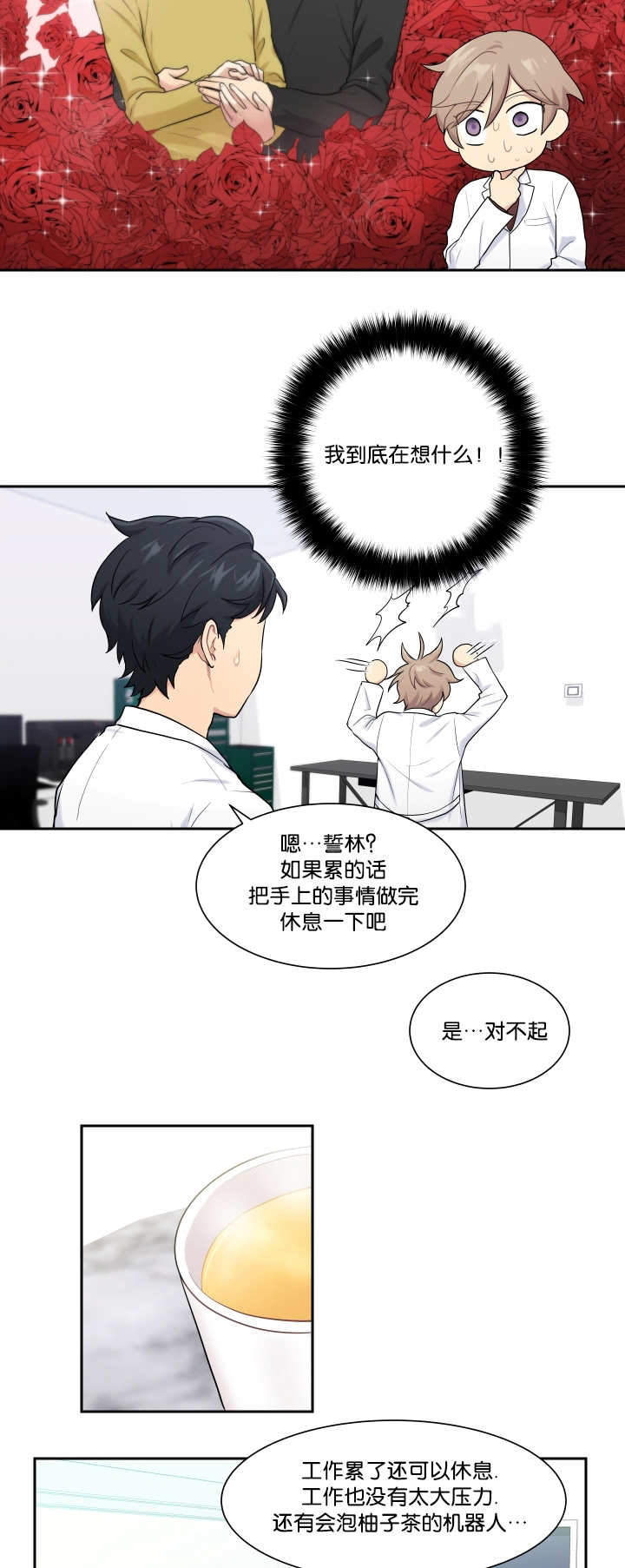 我的X报告漫画,第7话2图