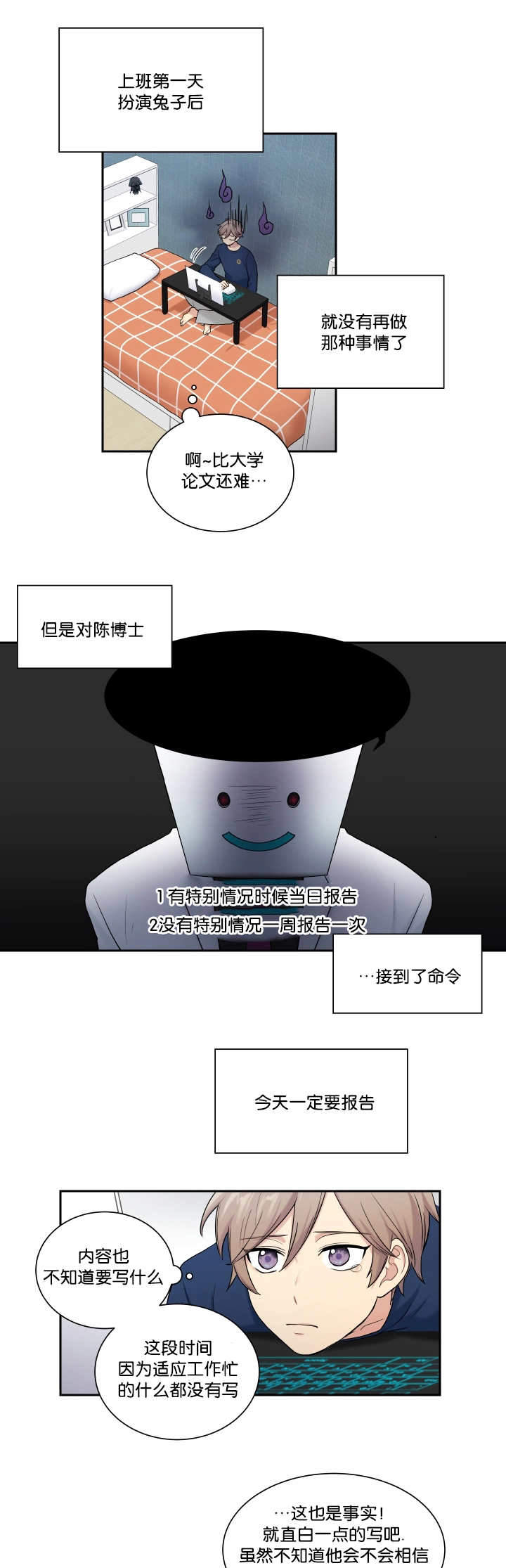 我的X报告漫画,第7话1图