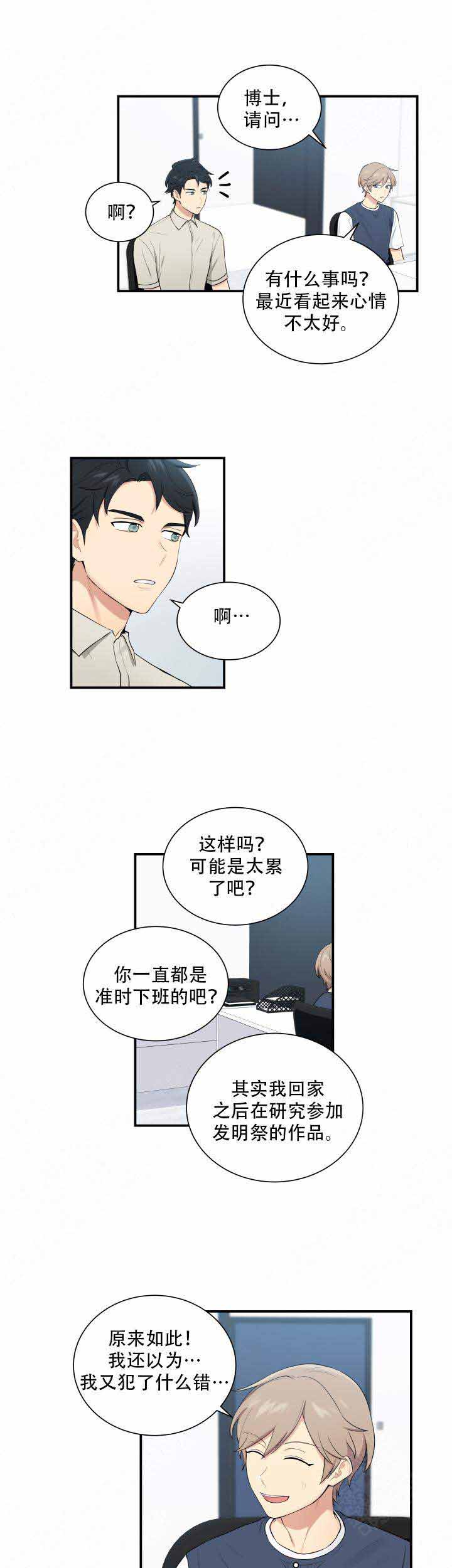 我的X报告漫画,第66话1图