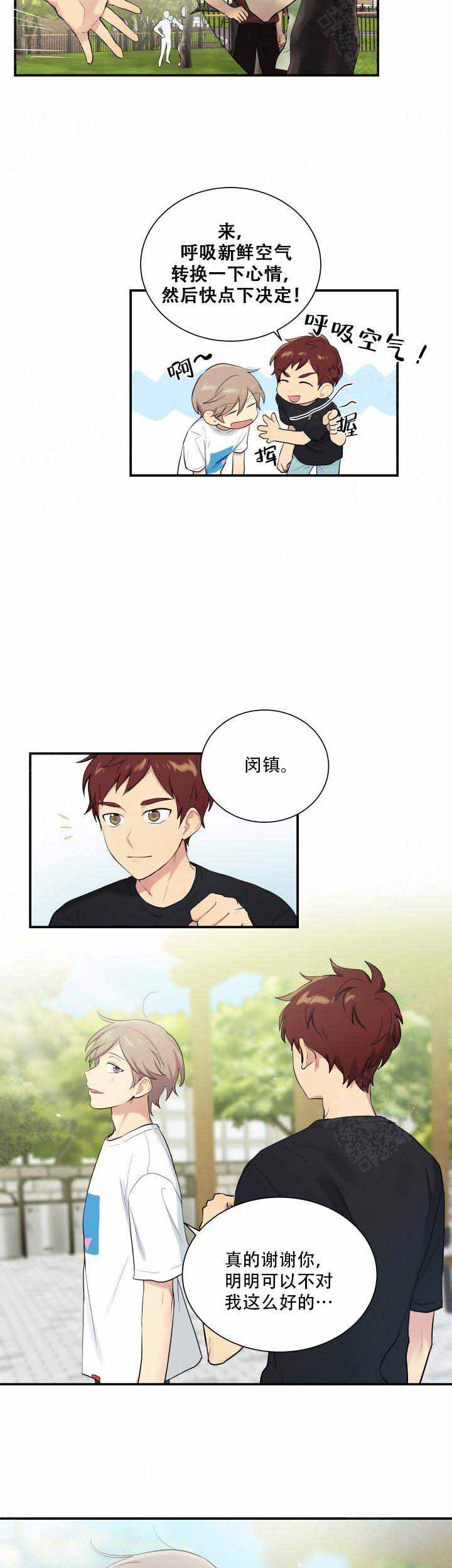 我的X报告漫画,第86话1图