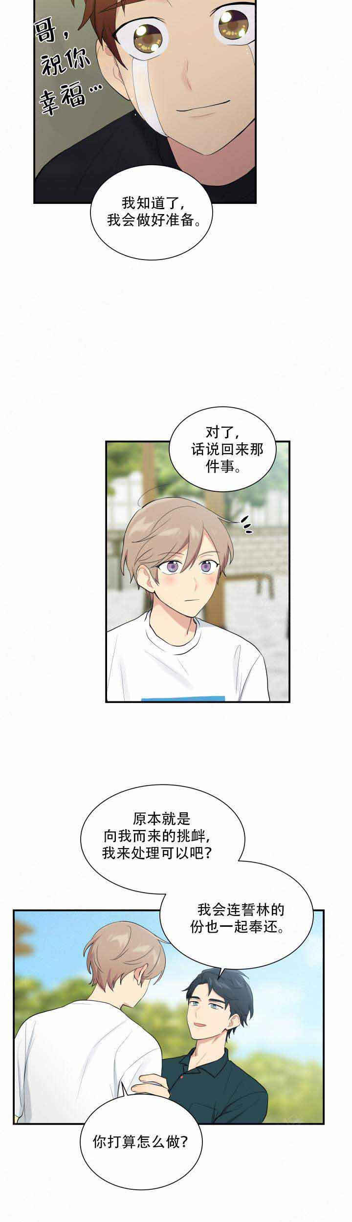 我的X报告漫画,第89话2图