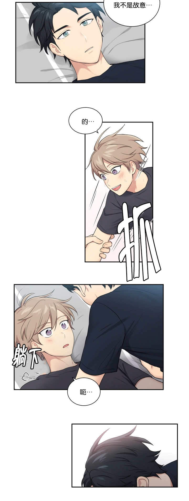 我的X报告漫画,第49话2图