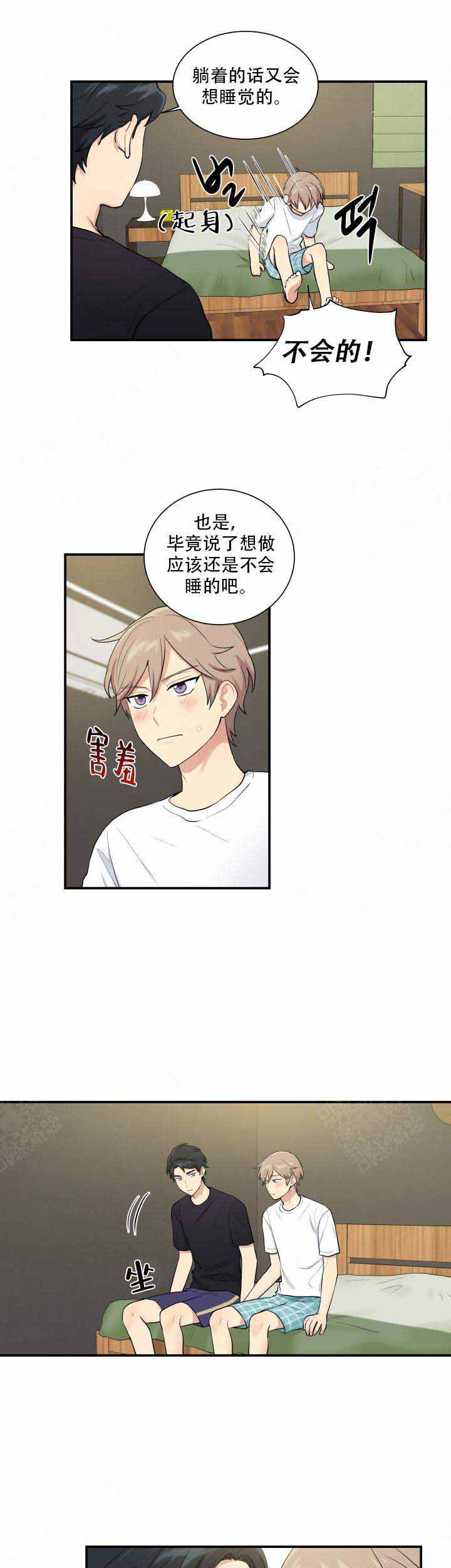 我的X报告漫画,第76话1图
