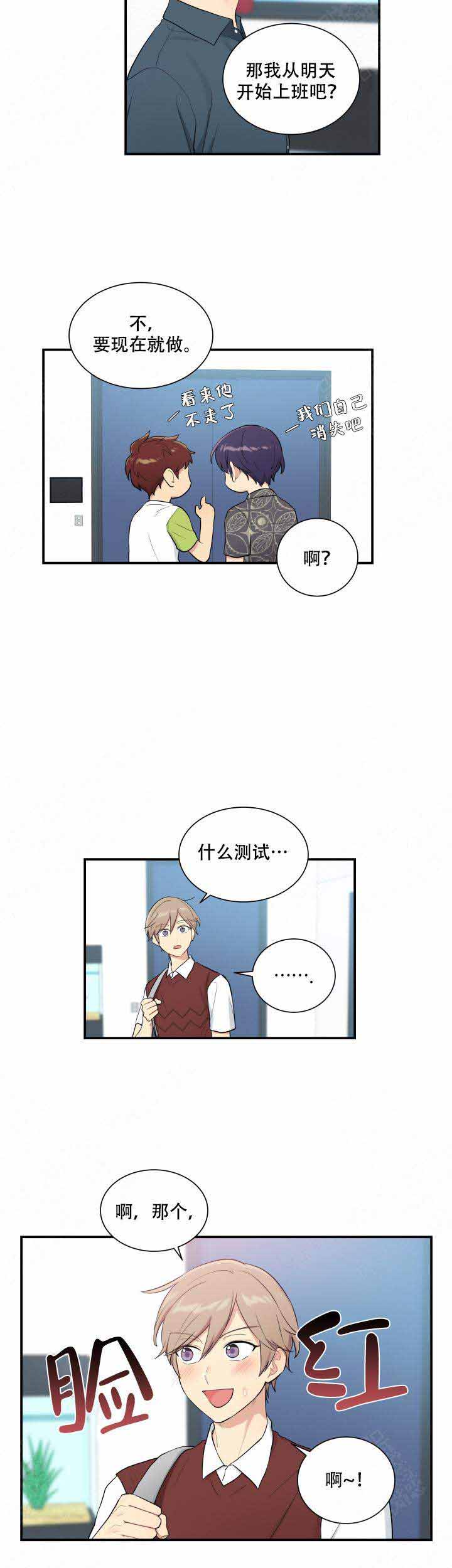 我的X报告漫画,第91话2图