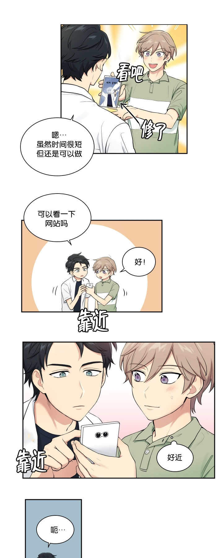 我的X报告漫画,第41话1图