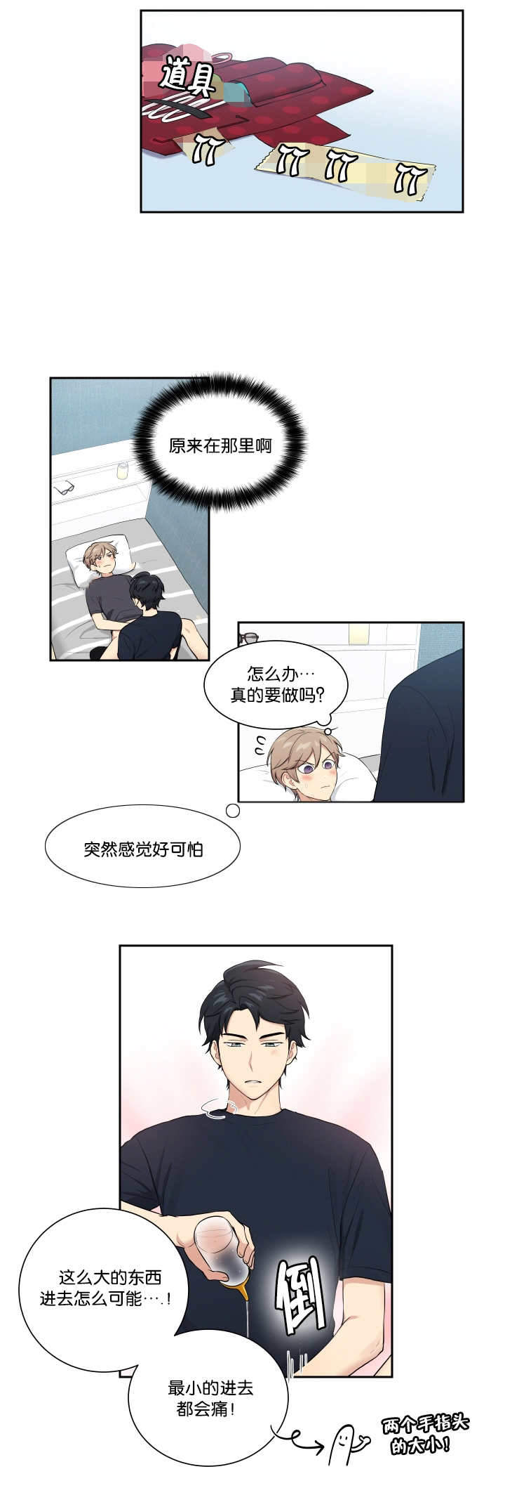 我的X报告漫画,第50话1图