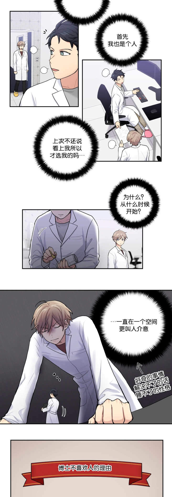 我的X报告漫画,第7话2图