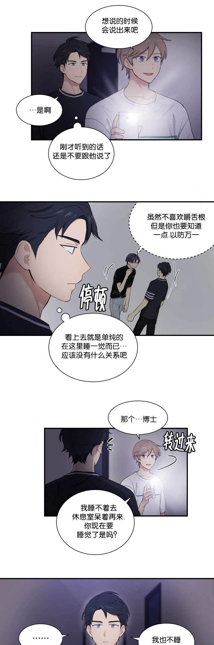 我的X报告漫画,第57话2图