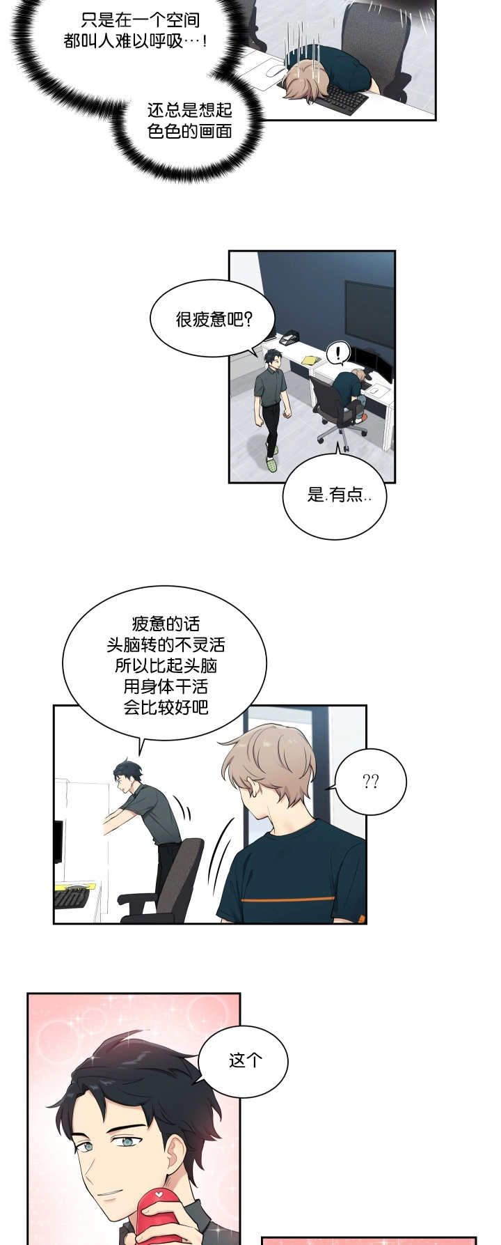 我的X报告漫画,第39话1图
