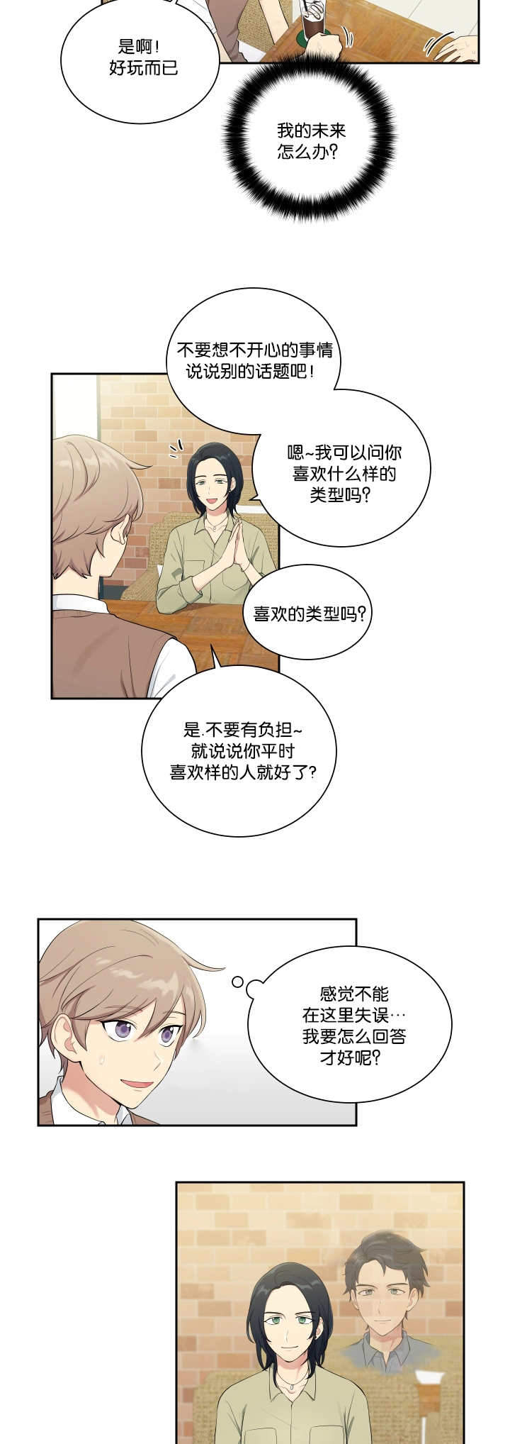 我的X报告漫画,第32话2图