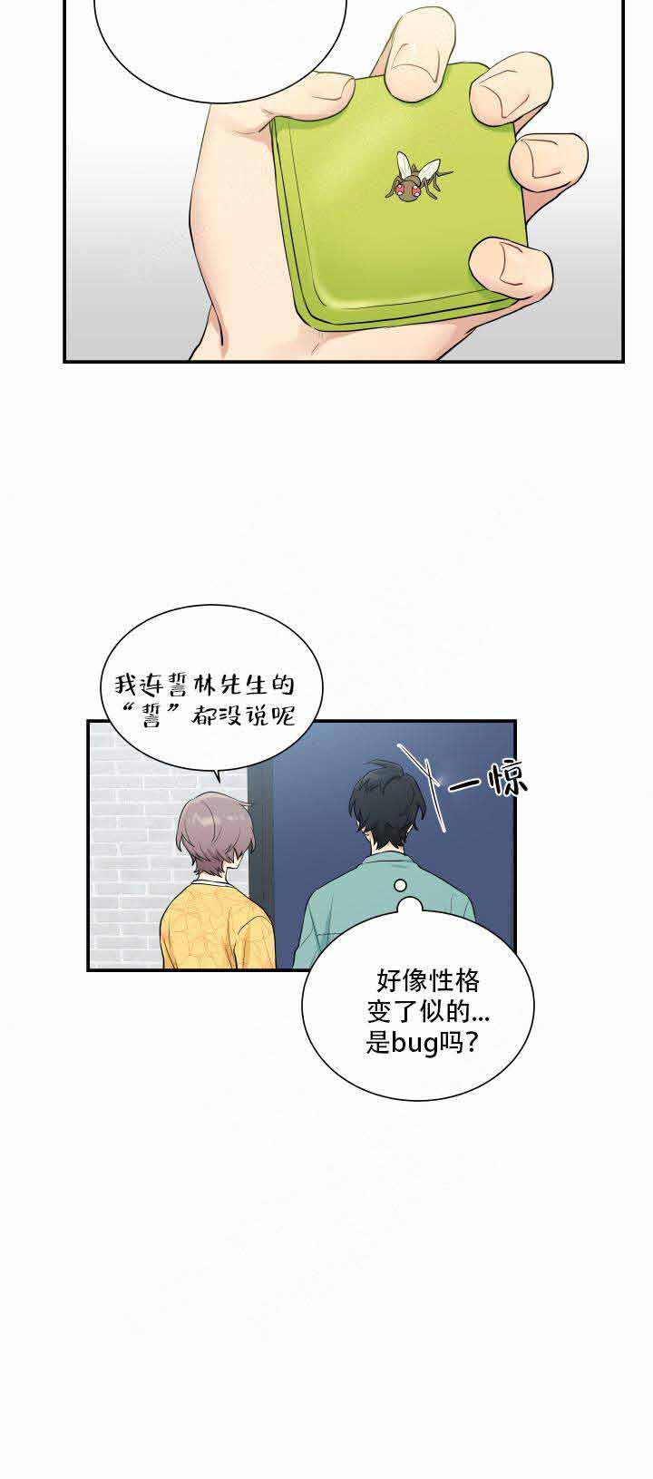 我的X报告漫画,第84话2图