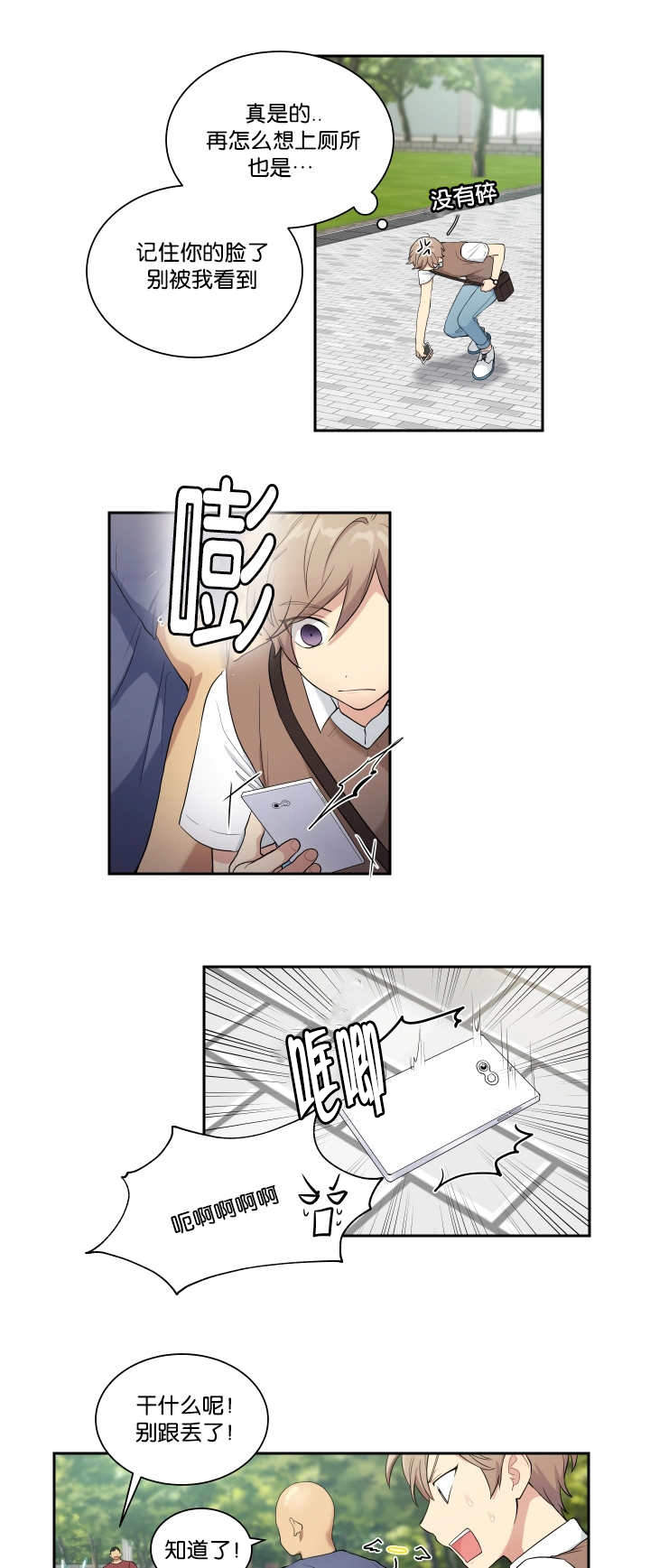 我的X报告漫画,第31话1图