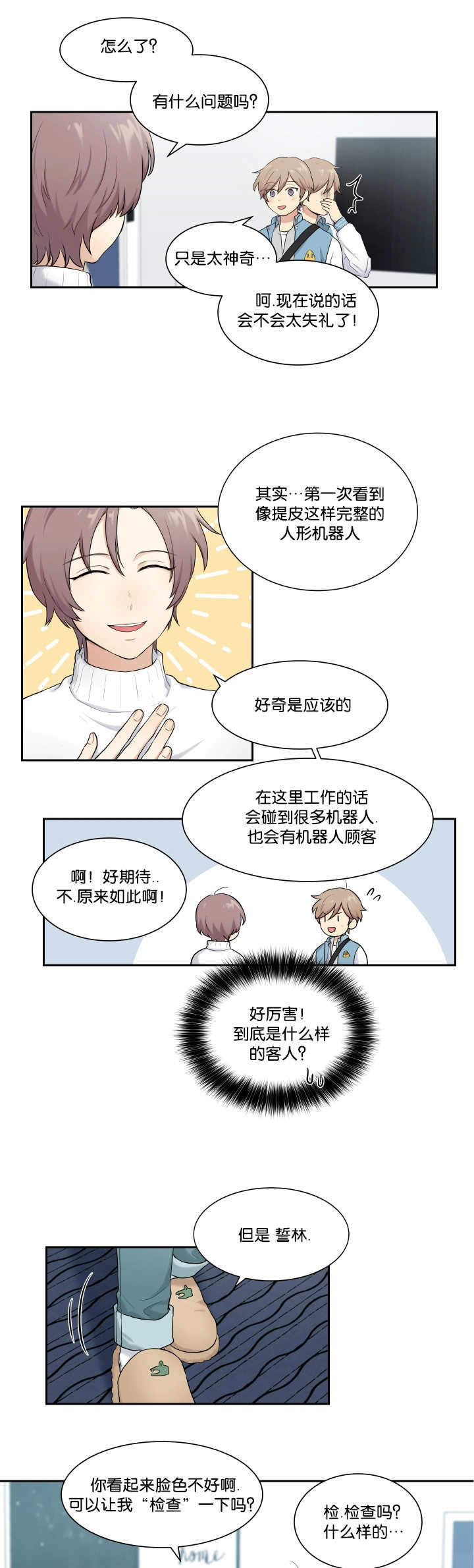 我的X报告漫画,第4话1图