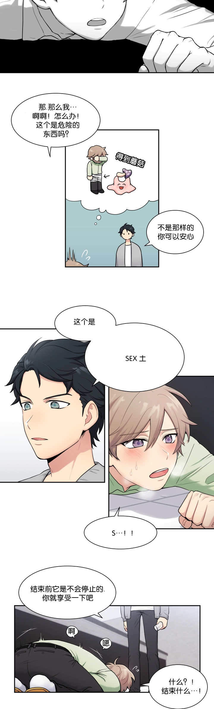 我的X报告漫画,第2话1图