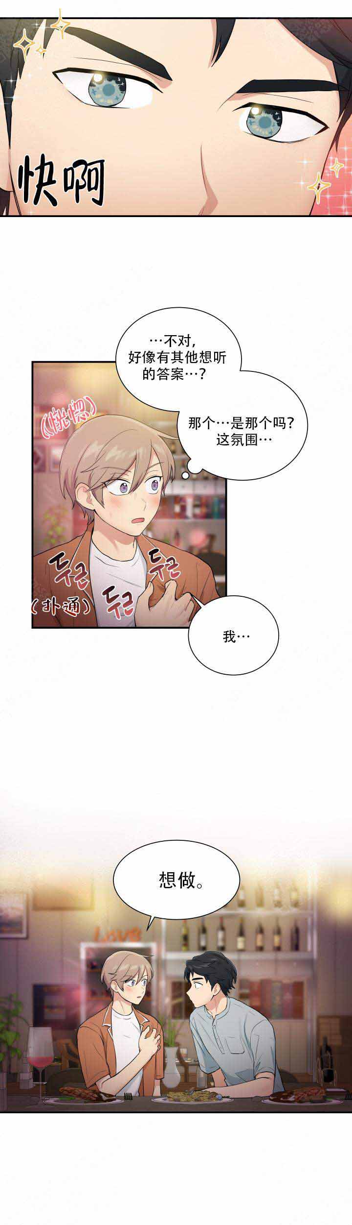 我的X报告漫画,第75话1图