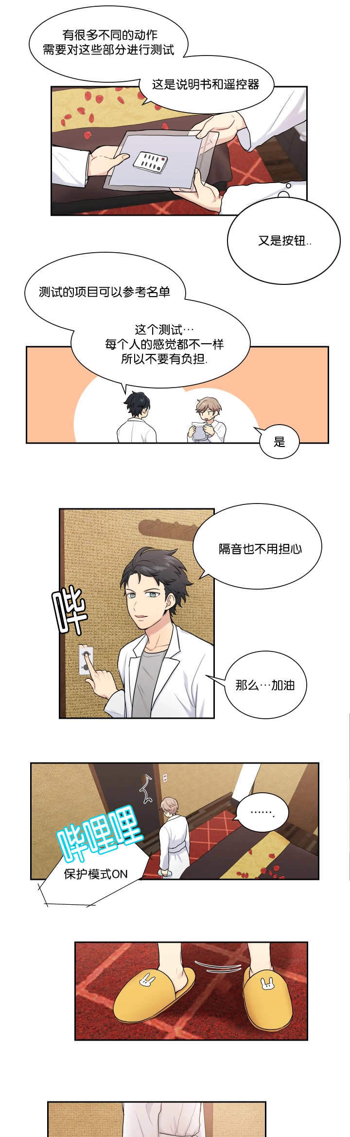 我的X报告漫画,第8话1图