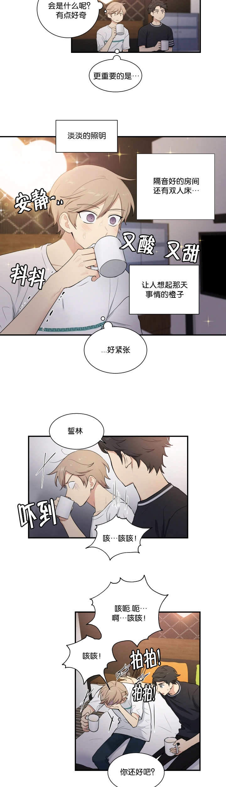 我的X报告漫画,第57话2图